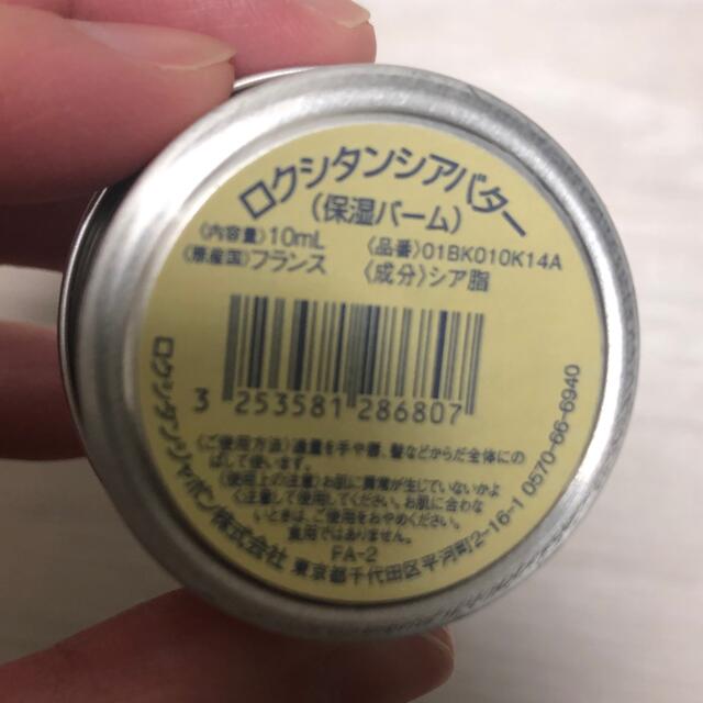 L'OCCITANE(ロクシタン)のロクシタン　シアバター コスメ/美容のスキンケア/基礎化粧品(フェイスオイル/バーム)の商品写真