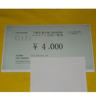 ベルメゾン(ベルメゾン)の千趣会 株主優待券 4000円分 ベルメゾン お買物券(ショッピング)