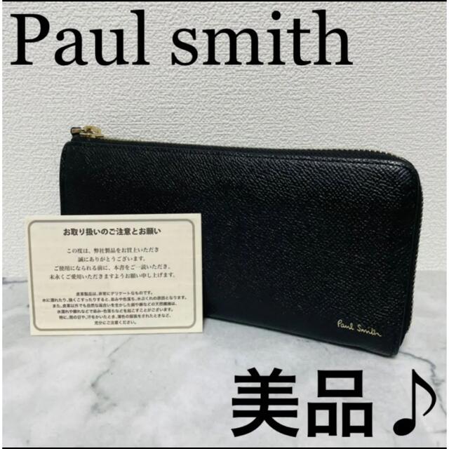 人気ブランド 美品 Paul Smith ポールスミス 長財布 限定製作