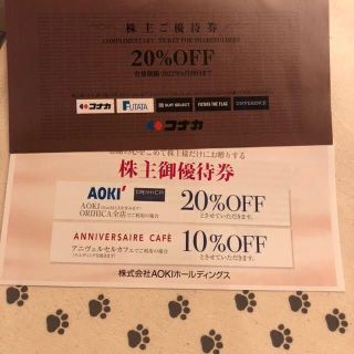 2枚セット　コナカ　アオキ　20％割引券　株主優待券(ショッピング)
