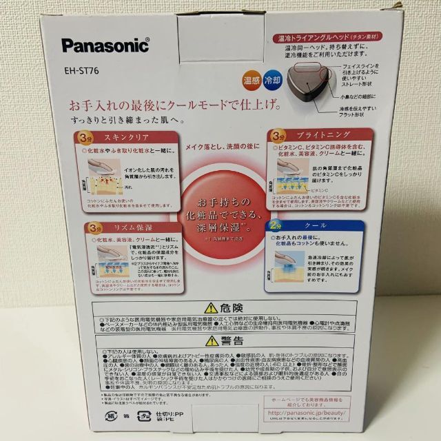 Panasonic EH-ST76-P　導入美顔器　美容　ビューティ　未使用新品 1