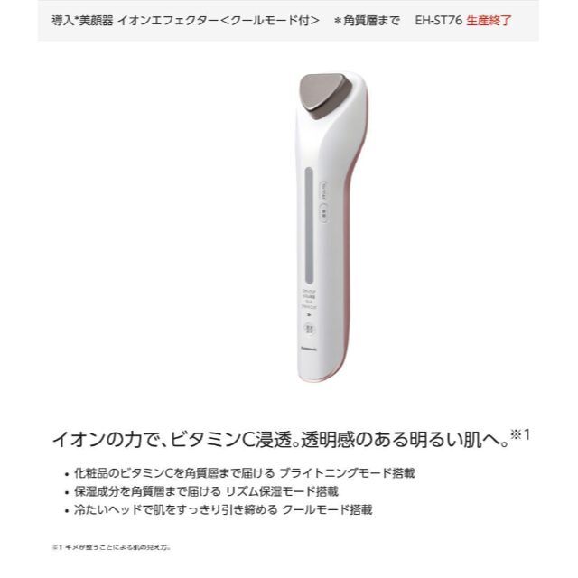 Panasonic EH-ST76-P　導入美顔器　美容　ビューティ　未使用新品 2