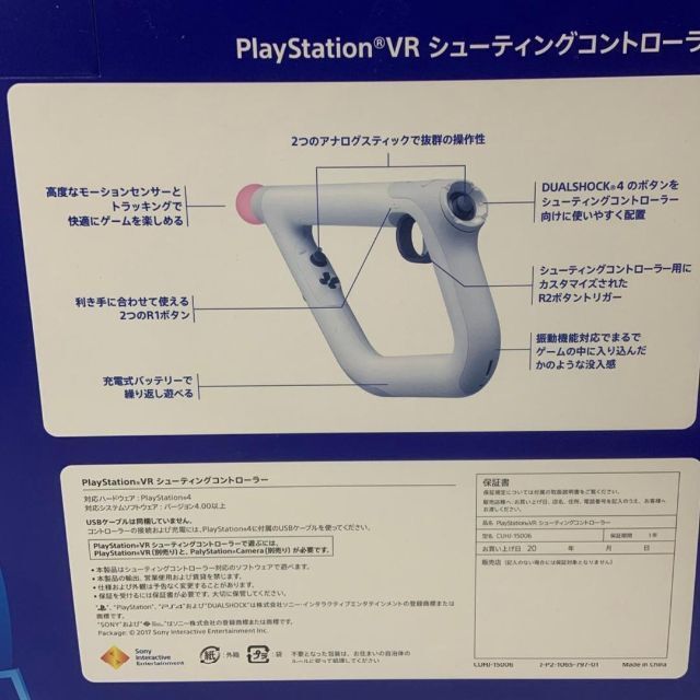 新品未開封PlayStation VR＋シューティングコントローラー