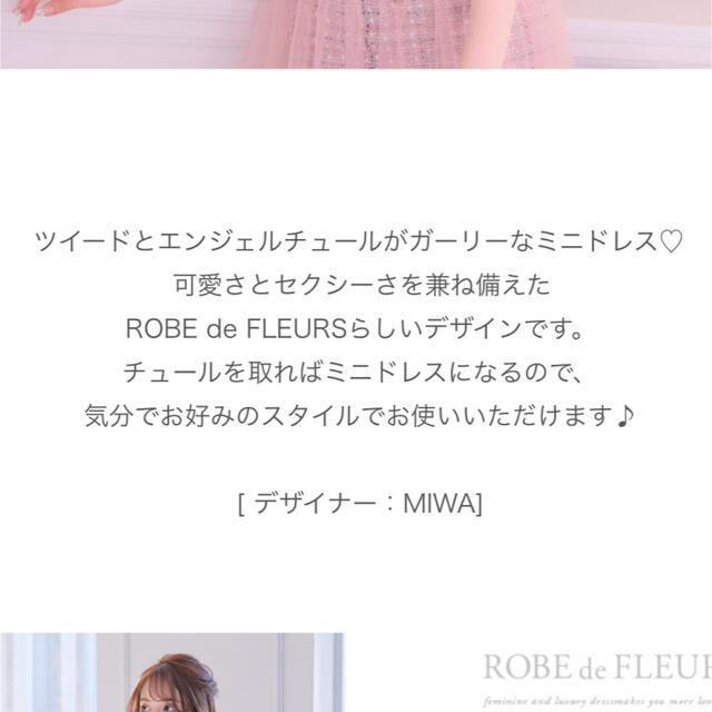 ROBE(ローブ)のツイードチュールベールミニドレス レディースのフォーマル/ドレス(ミニドレス)の商品写真
