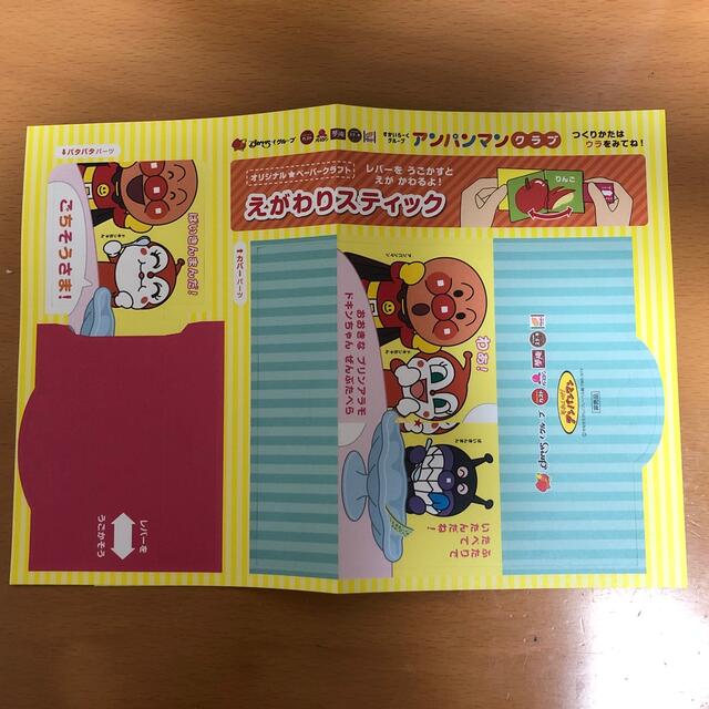 すかいらーく(スカイラーク)のすかいらーくグループ　アンパンマンクラブ　5枚　5Pペーパークラフト2枚付き チケットの優待券/割引券(レストラン/食事券)の商品写真