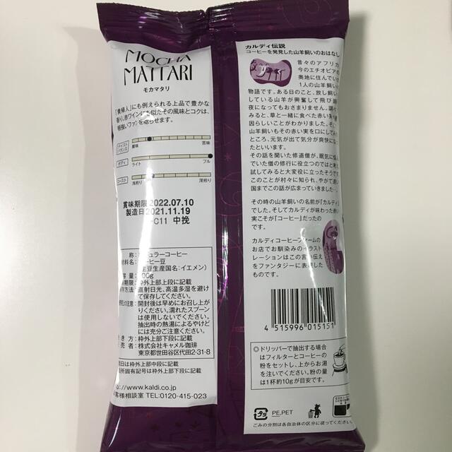 KALDI(カルディ)のカルディ　コーヒーバッグ　未開封 食品/飲料/酒の飲料(コーヒー)の商品写真