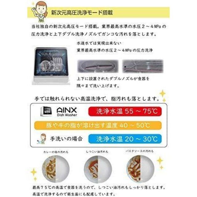 アイネクス AINX 工事がいらない 食器洗い乾燥機 AX-S3W ホワイト