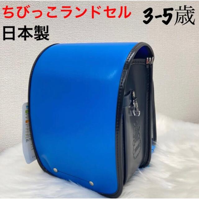 Fuwaly(フワリー)の(新品)ちびっこふわりぃミニランドセル日本製リュックサック キッズ/ベビー/マタニティのこども用バッグ(リュックサック)の商品写真