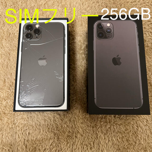 Apple☆☆iPhone 11 Pro  256GB SIMフリー ☆☆箱付き、割れ有り