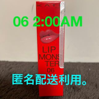 ケイト(KATE)の匿名配送利用‼︎ケイト リップモンスター 06 2:00AM(口紅)