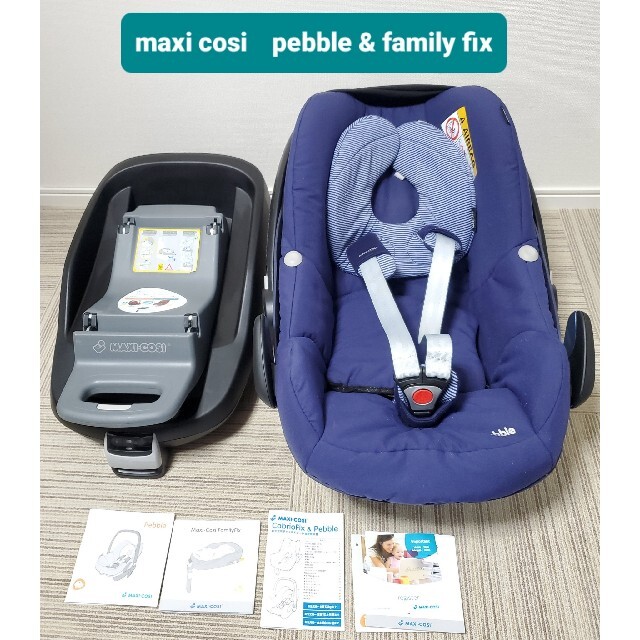 マキシコシ MAXI-COSI Pebble FIX Family 新生児OK