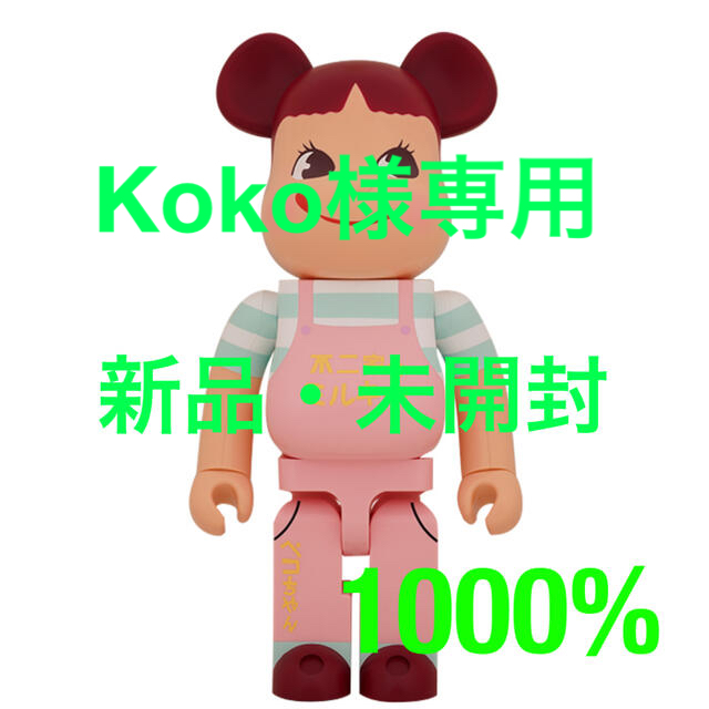 【新品・未開封】BE@RBRICK ファミリータウンペコちゃん 1000％