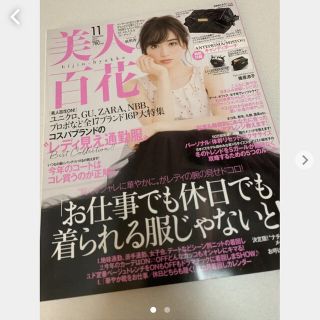 美人百花　2017年11月号　泉里香(ファッション)