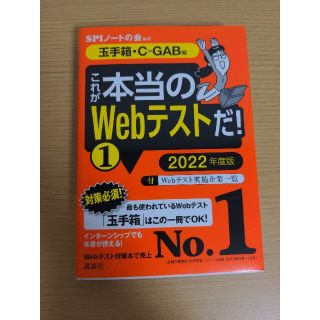 これが本当のＷｅｂテストだ！ １　２０２２年度版(その他)