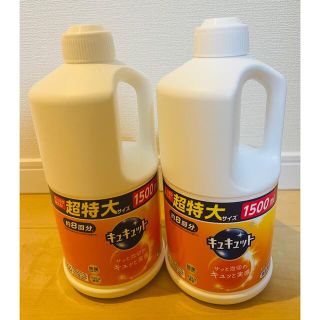 キュキュット オレンジ 1500ml*2本セット(オレンジの香り)(洗剤/柔軟剤)