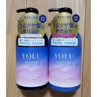 YOLU カームナイトリペアシャンプー トリートメント シャンプー(シャンプー/コンディショナーセット)