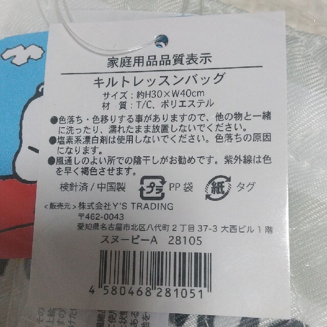 SNOOPY(スヌーピー)の新品 スヌーピー キルト手提げバッグ キッズ/ベビー/マタニティのこども用バッグ(レッスンバッグ)の商品写真