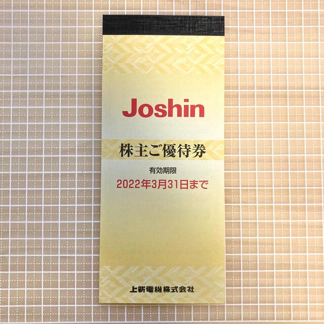 上新電機 Joshin 株主優待券 5000円分 チケットの優待券/割引券(ショッピング)の商品写真