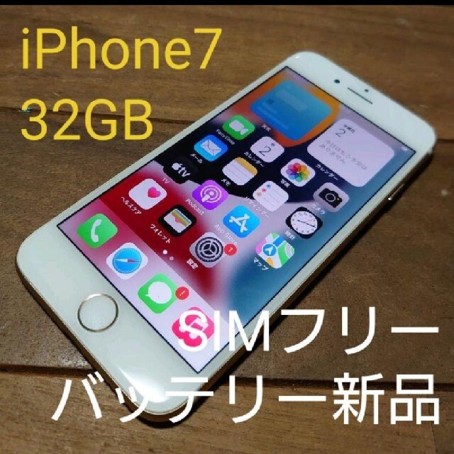 完動品SIMフリーiPhone7本体32GBゴールドDOCOMO判定○