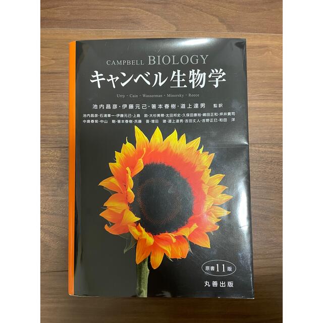 キャンベル生物学 原書11版 yaiyai2010様専用 非常に高い品質 www