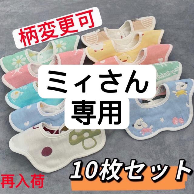 残りわずか】スタイ10枚セット(女の子F)新品 スタイ | socearq.org
