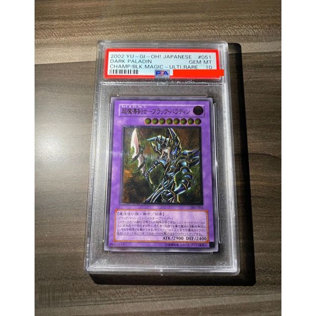 遊戯王 PSA10 ブラックパラディンレリーフトレーディングカード