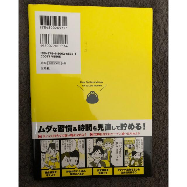 宝島社(タカラジマシャ)の‼️早い者勝ち‼️手取り１７万円からの貯金の教科書 イラストでわかるその節約、 エンタメ/ホビーの本(住まい/暮らし/子育て)の商品写真