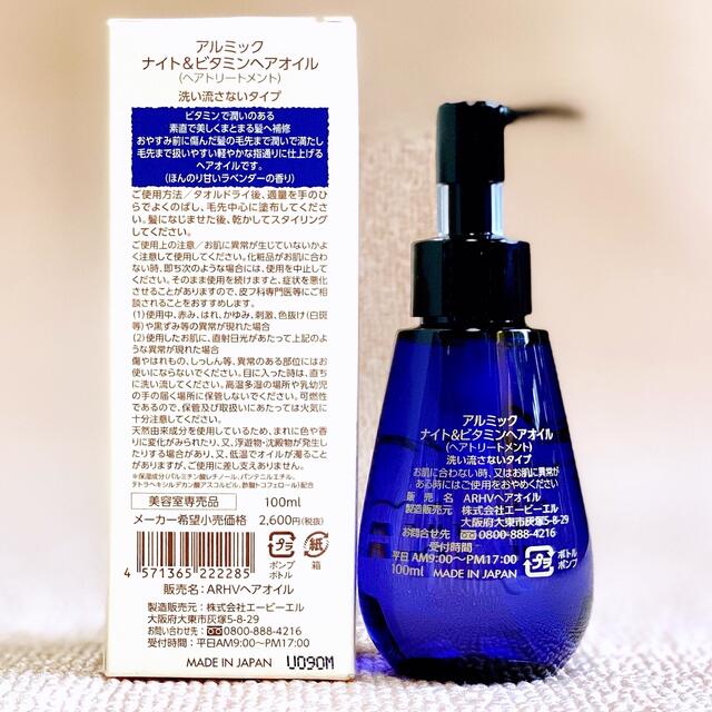 ♡新品2本♡アルミック ヘアオイルアルミック ヘアミルク 2種