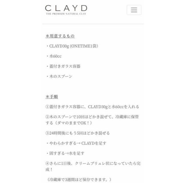 CLAYD (クレイド) の天然クレイ100％の入浴剤 30g ２袋 コスメ/美容のスキンケア/基礎化粧品(パック/フェイスマスク)の商品写真