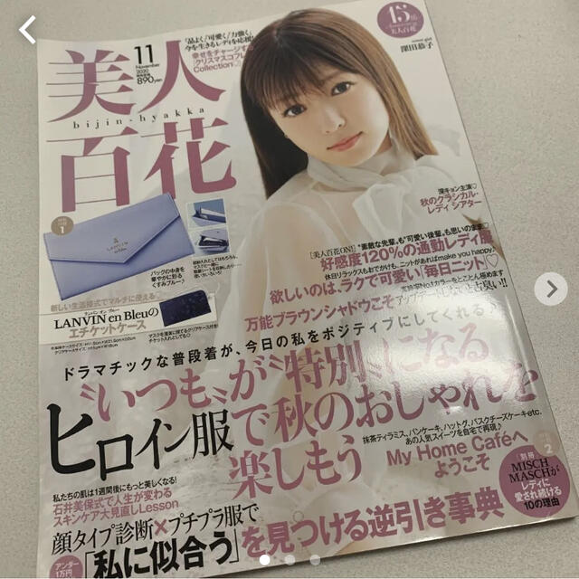 美人百花 2020年11月号 雑誌のみ　深田恭子　深キョン エンタメ/ホビーの雑誌(ファッション)の商品写真