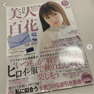 美人百花 2020年11月号 雑誌のみ　深田恭子　深キョン(ファッション)