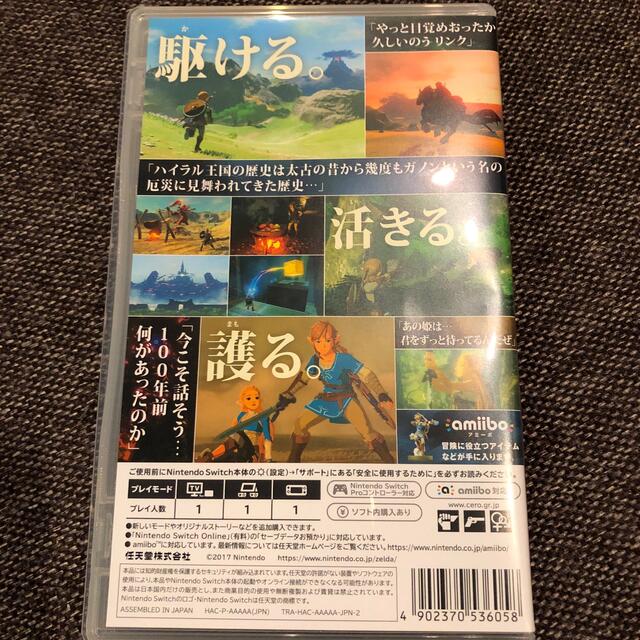 ゼルダの伝説 ブレス オブ ザ ワイルド Switch