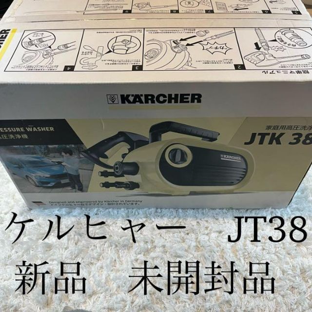 新品　未開封　ケルヒャー　KARCHER JTK 38 家庭用高圧洗浄機