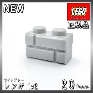 レゴ(Lego)の【新品 正規品】Lego★レンガ　1×2　ライトグレー　20個　※バラ売り可(知育玩具)