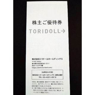 トリドール　3000円分　最安(レストラン/食事券)