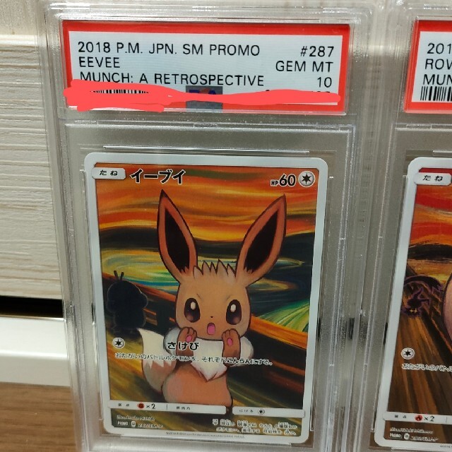 ポケモンカード psa鑑定品 ムンクコラボ イーブイ モクロー コダック セット 1