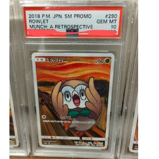 ポケモンカード　psa鑑定品　ムンクコラボ　イーブイ　モクロー　コダック　セット