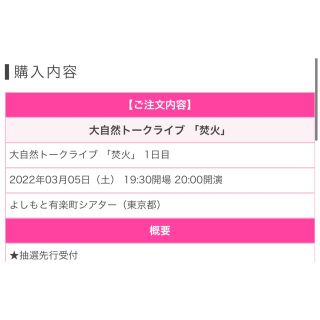 大自然トークライブ よしもとチケット(お笑い)