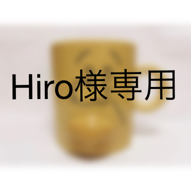 Hiro様専用です】の通販 by ぐぅ's shop|ラクマ