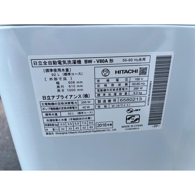 奈良発 日立 8kg 洗濯機 BEAT WASH ビートウォッシュ 大容量 7