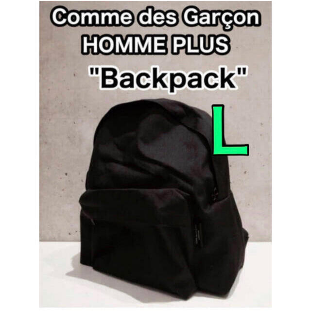 即完売定番Comme des Garcon Homme PLUSバックパックL黒