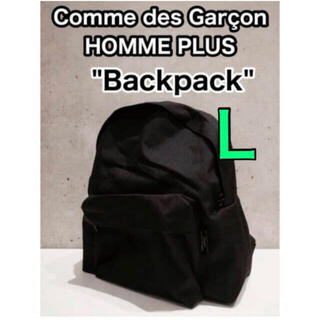 コムデギャルソンオムプリュス(COMME des GARCONS HOMME PLUS)の即完売定番Comme des Garcon Homme PLUSバックパックL黒(バッグパック/リュック)