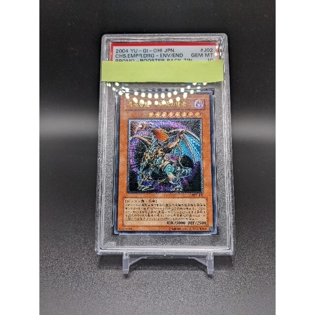 最終値下げ!【未開封】遊戯王 混沌帝龍 -終焉の使者- レリーフ