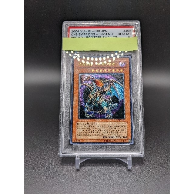 遊戯王 PSA10 混沌帝龍 －終焉の使者－ レリーフ アルティメットエンタメ/ホビー