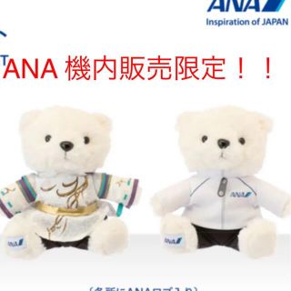 エーエヌエー(ゼンニッポンクウユ)(ANA(全日本空輸))の新品 ＜ANAオリジナル＞ フライトベアANA YUZUセット 　限定品(ぬいぐるみ)