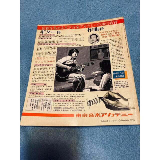 月刊明星 1978年5月号 付録 ヤングソング 歌本の通販 by 月刊明星 1978年5月号 付録 ヤングソング 歌本の通販 by