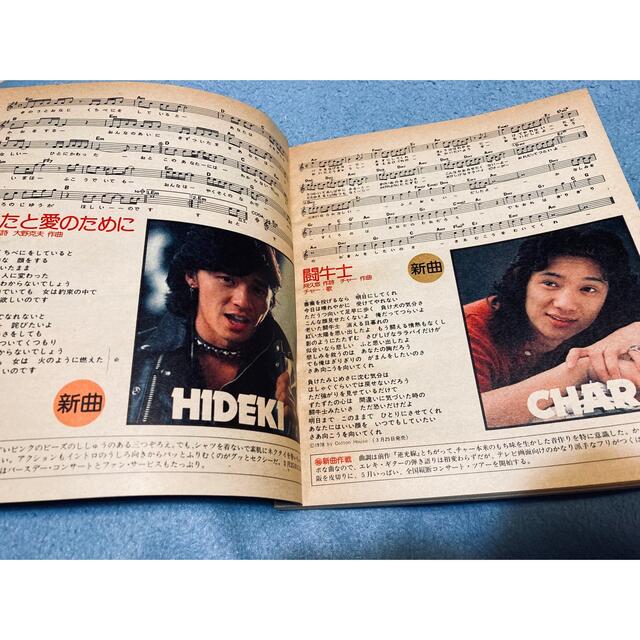 月刊明星 1978年5月号 付録 ヤングソング 歌本の通販 by 月刊明星 1978年5月号 付録 ヤングソング 歌本の通販 by