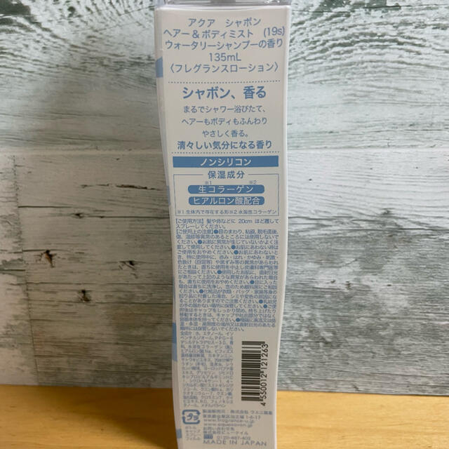 SABON(サボン)のアクアシャボン ヘアー&ボディミスト 19S ウォータリーシャンプーの香り コスメ/美容の香水(その他)の商品写真