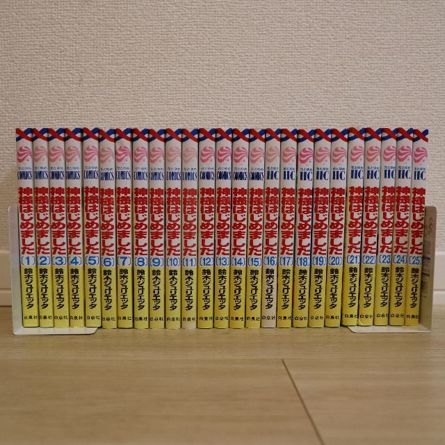 白泉社(ハクセンシャ)の【週末値下げ】神様はじめました　1～25巻　全巻セット エンタメ/ホビーの漫画(全巻セット)の商品写真