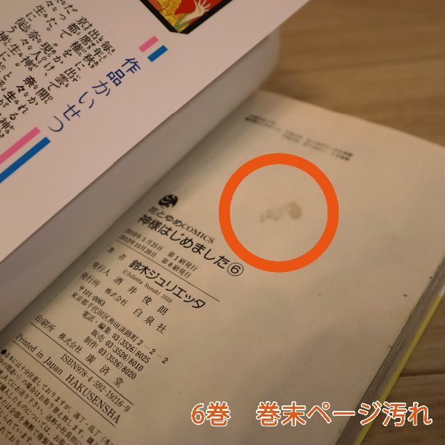 白泉社(ハクセンシャ)の【週末値下げ】神様はじめました　1～25巻　全巻セット エンタメ/ホビーの漫画(全巻セット)の商品写真